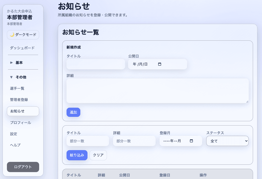 お知らせ画面