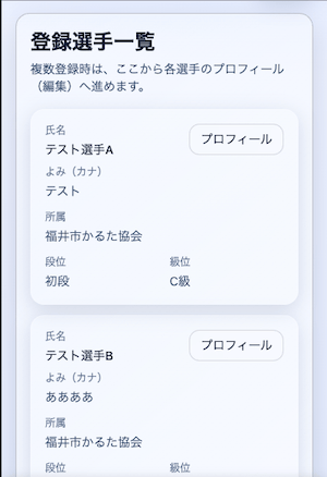 選手登録画面