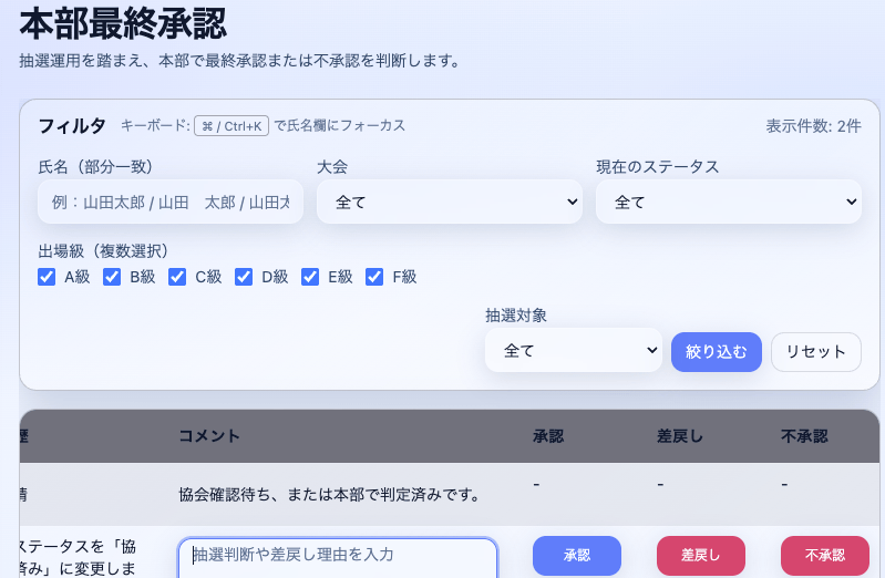 本部管理者申込確認画面