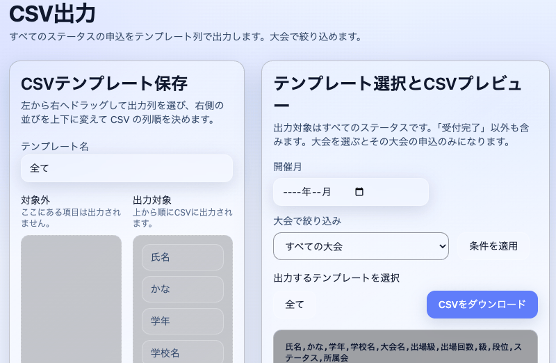 CSV出力画面